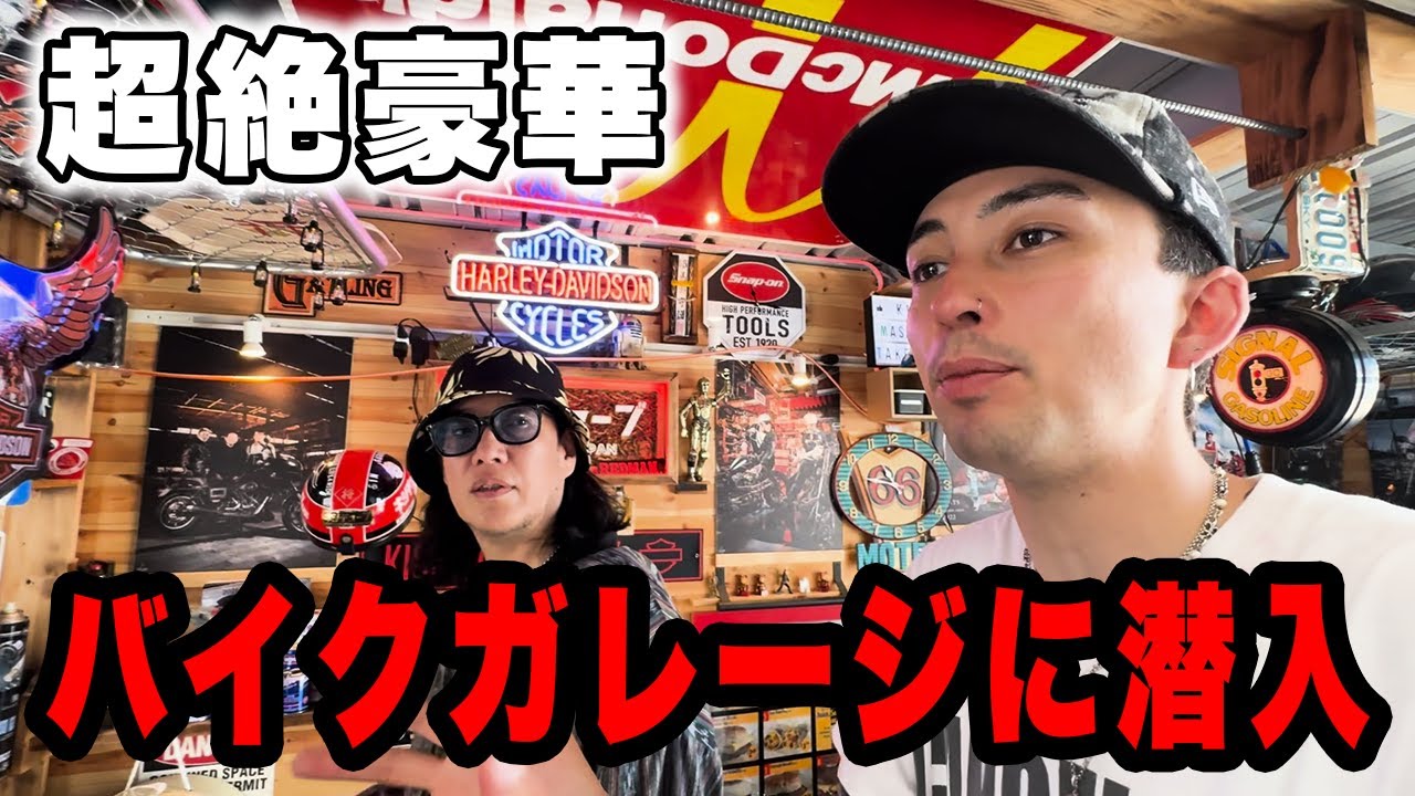 こんなバイクガレージを持ちたい人生だった…