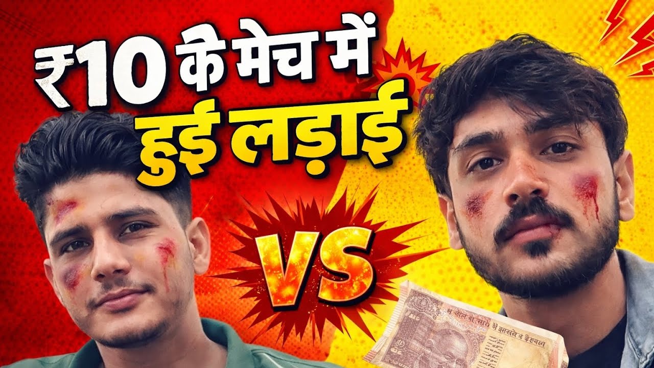 Rs 10 ke match mein Hui Khatarnak ladai 😈🏏 #indiancricket#gullycricket#streetcricket#desicricket