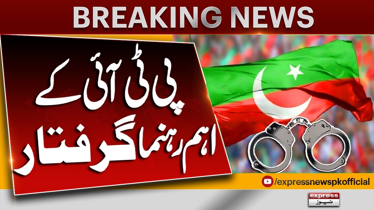 Sad News fot PTI |  Junaid Akbar Arrest by Gilgit Baltistan Police | Breaking News | Pakistan News