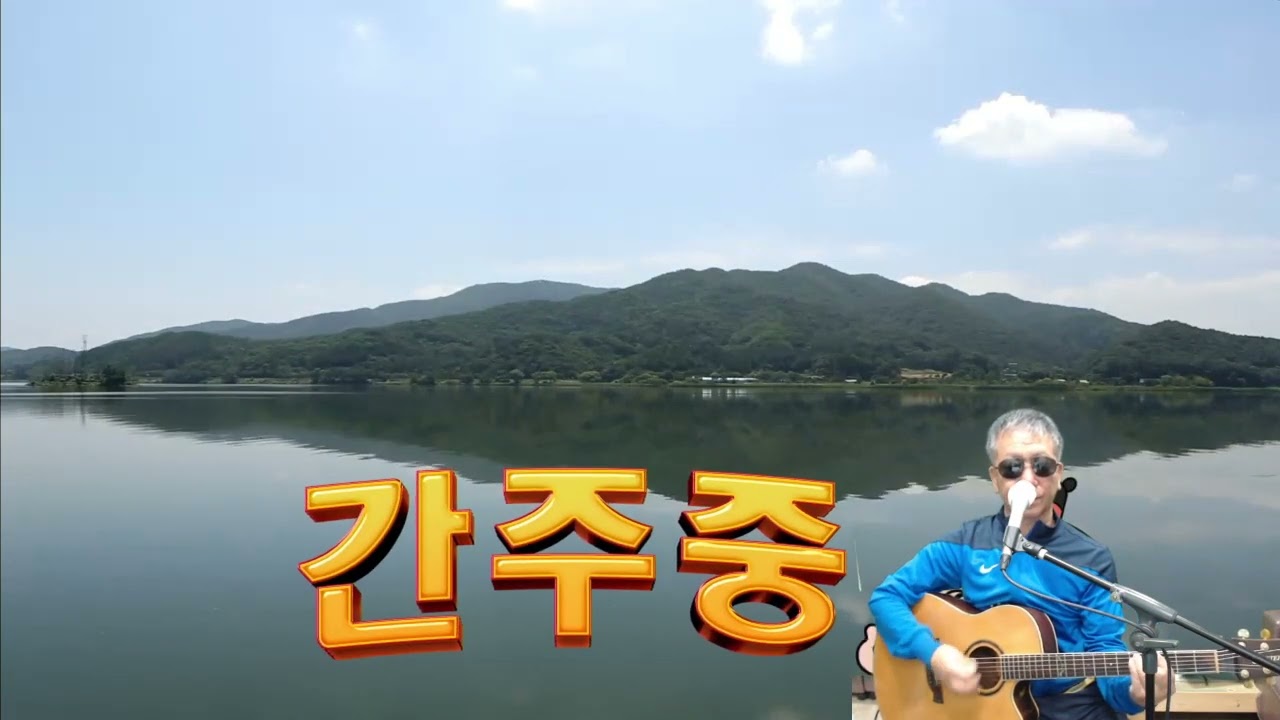 내일을기다려(박강성)cover/by광체널
