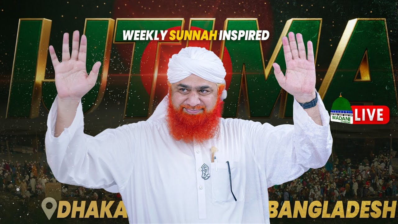3-Day Sunnah Inspired Ijtima | Maulana Imran Attari |📍Ashiyan City (BLOCK-C) Dhaka Bangladesh