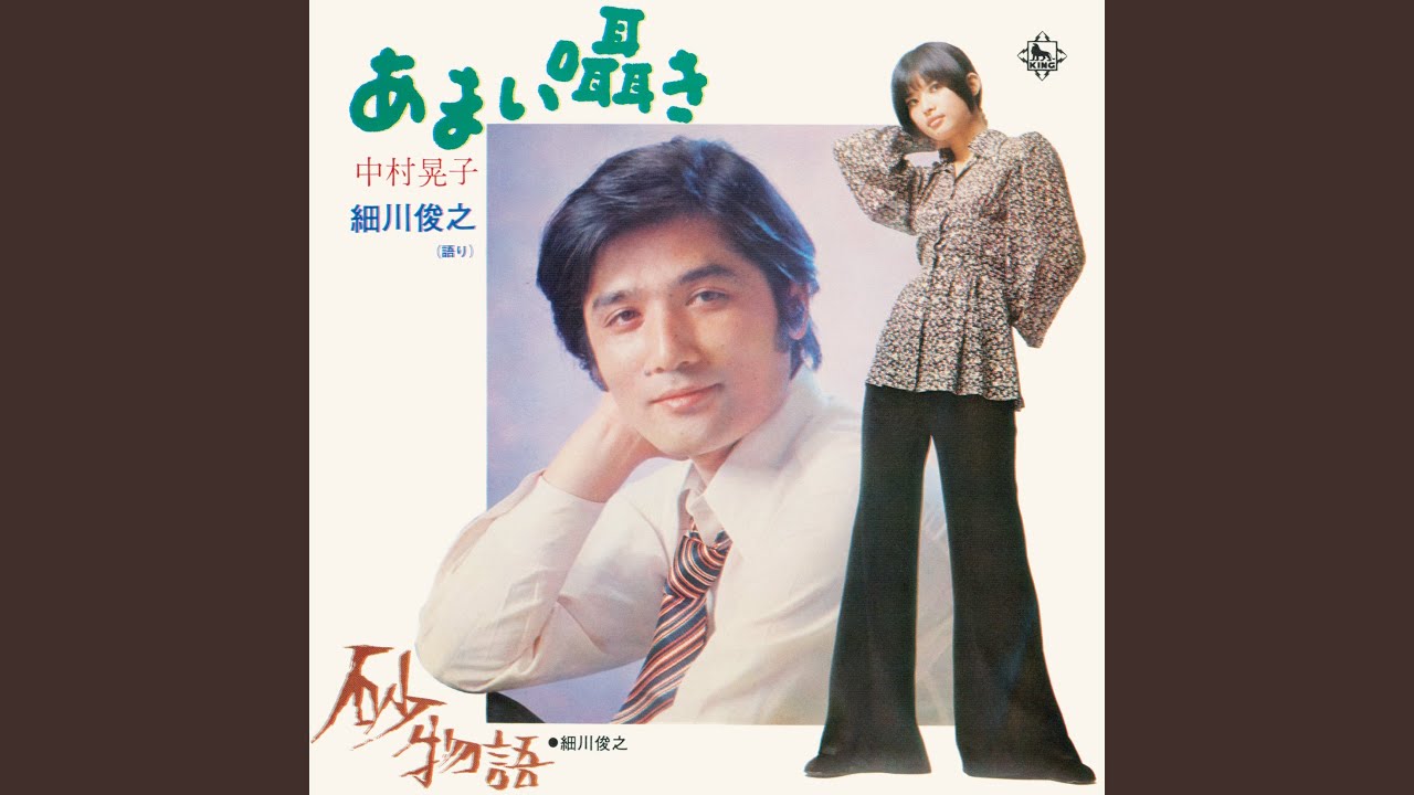 あまい囁き