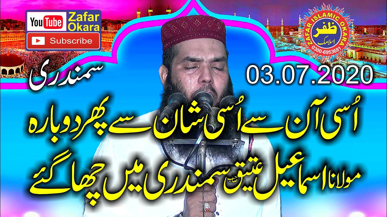 Molana Qari Ismaeel Ateeq Topic Shafqat e Rasool.2020.Zafar Okara