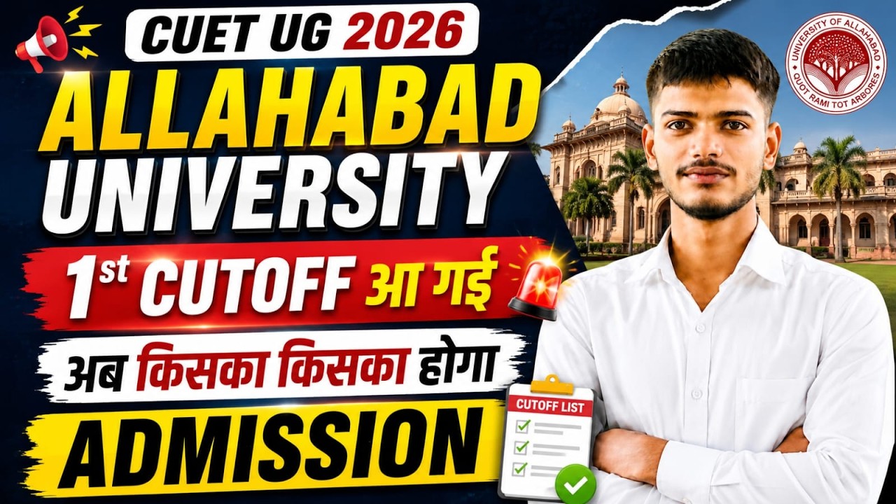 Allahabad University 1st Cutoff Out! 🚨 | CUET UG 2026 | अब किसका होगा Admission? 😱