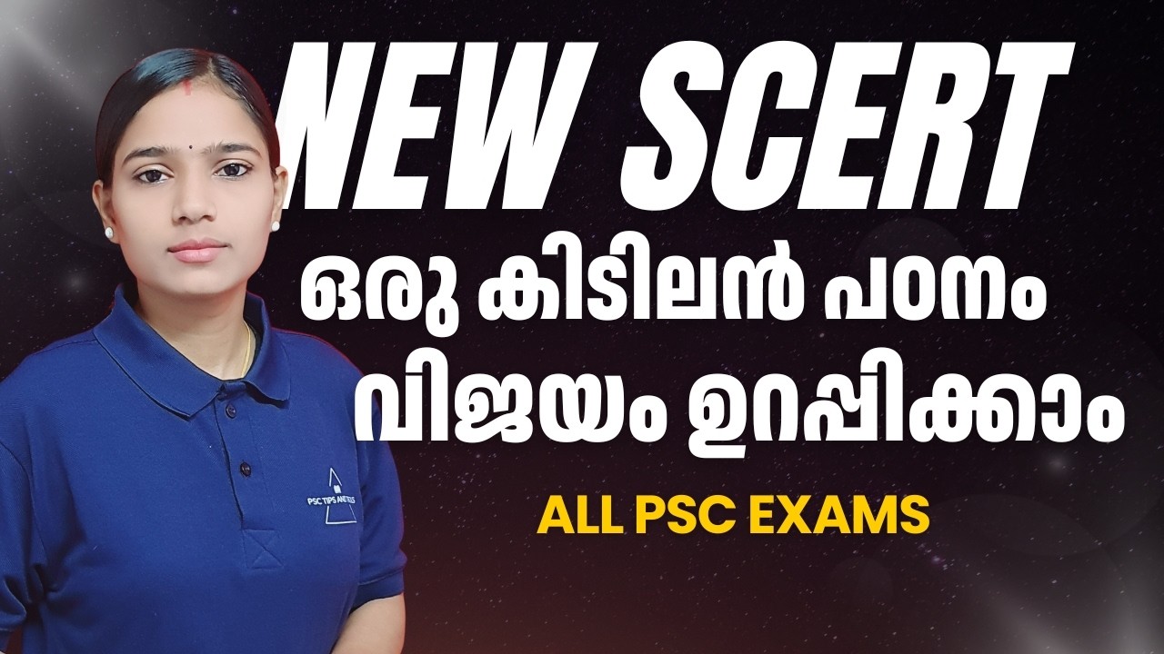 New SCERT: 100% വിജയം ഉറപ്പിക്കാനുള്ള പഠനം|COMPANY BOARD LGS|BEVCO LDC|VFA