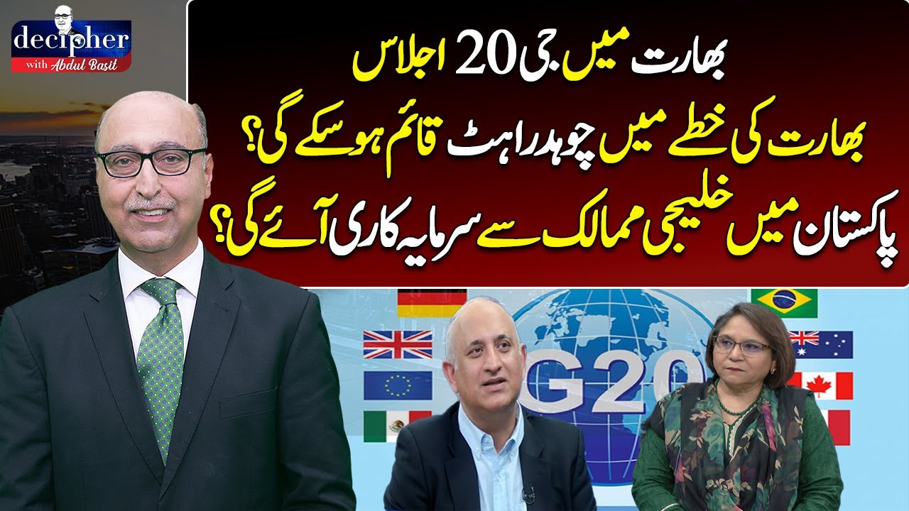 Decipher with Abdul Basit | 9 Sep 2023 | ABN News