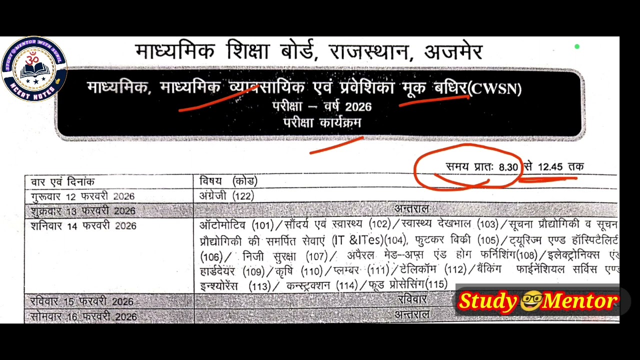 वार्षिक परीक्षा 2025-2026 समय सारणी 🕛 कक्षा-3 से कक्षा-12 तक 🏪 Yearly Exam 2026-26🔥Class 3rd to 12th