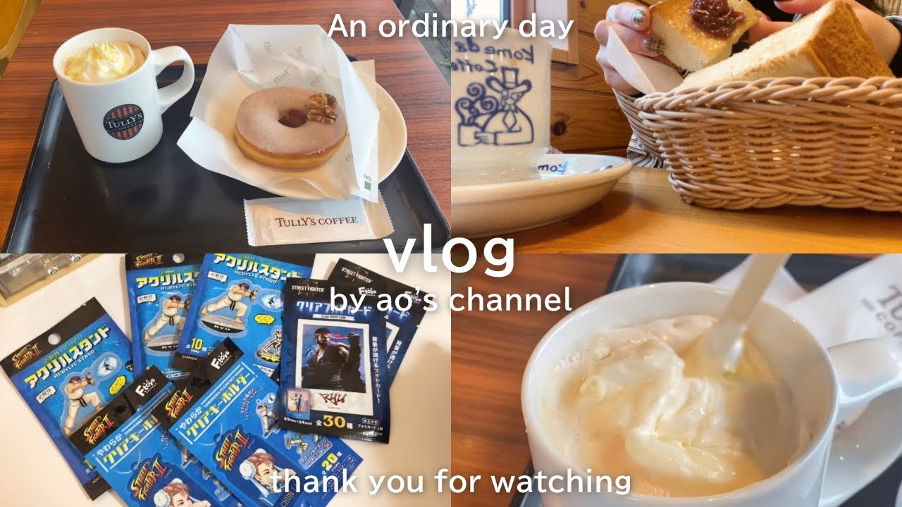 【vlog】1人行動が好きなのでコメダモーニングしてきた☕️┊オタクの休日🛋️┊コメダ珈琲