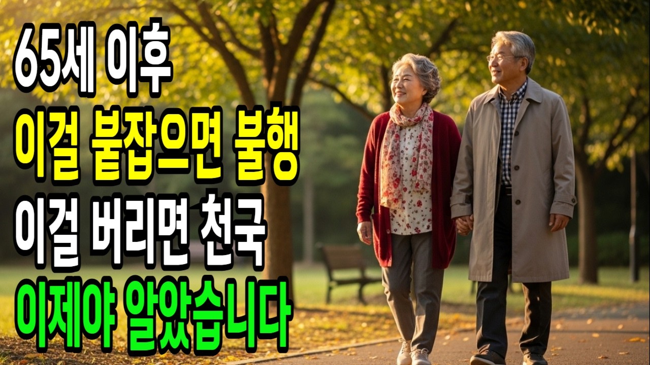 나이들수록 행복해지는 사람들, 딱 7가지가 다릅니다