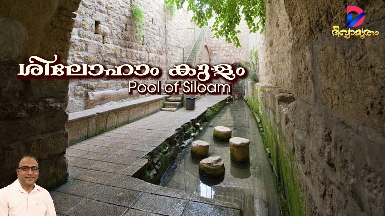 Pool of Siloam | ശിലോഹാം കുളം  | Bible Places | Vox: Evg. Daniel Varghese |