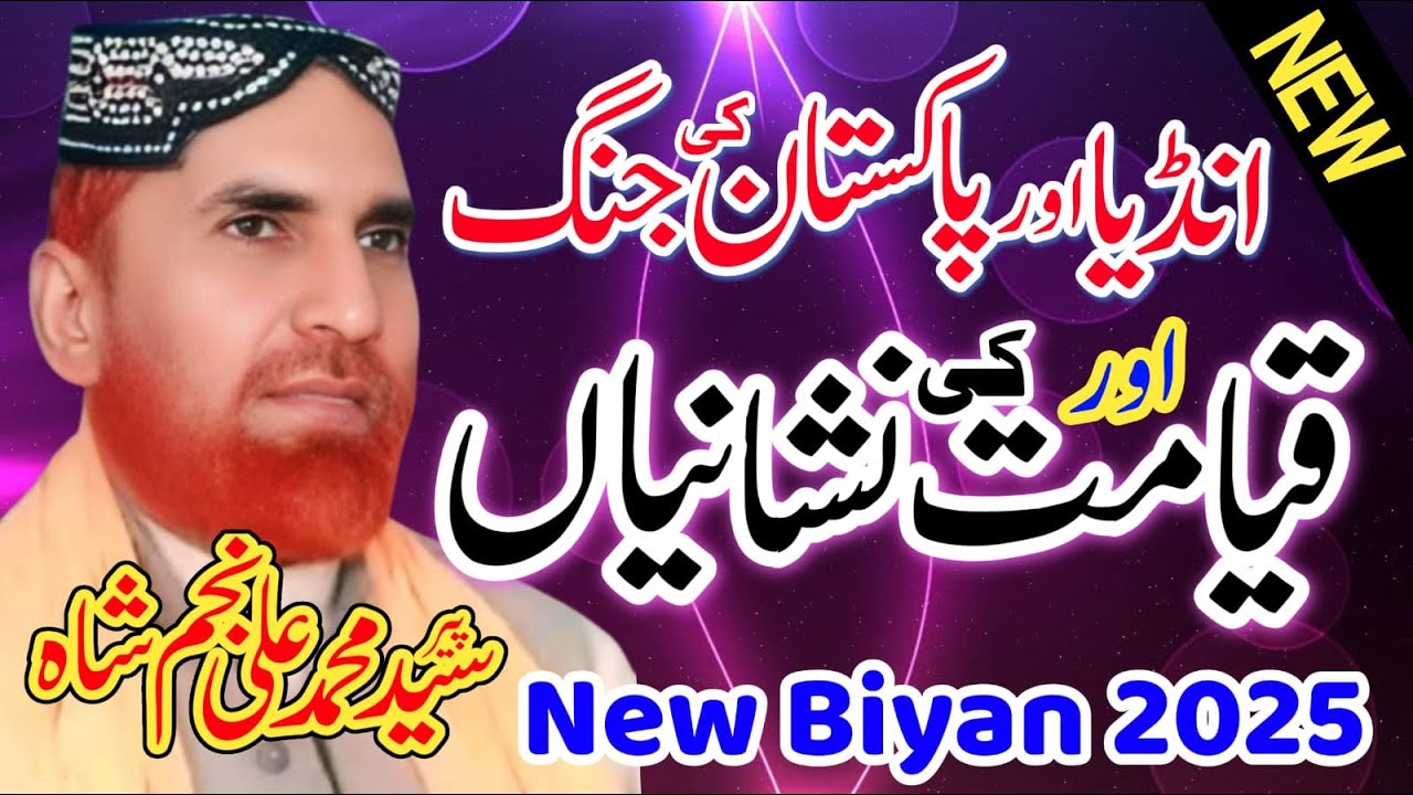 india pakistan war our Qayamat Ki Nishaniyan Najam Shah New Bayan 2025 10 Major Signs Of Day