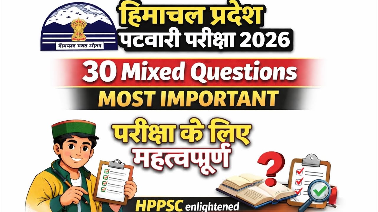 हिमाचल प्रदेश पटवारी परीक्षा Mixed mock test 30 most important questions 2026 //  #hppsc #hppatwari 