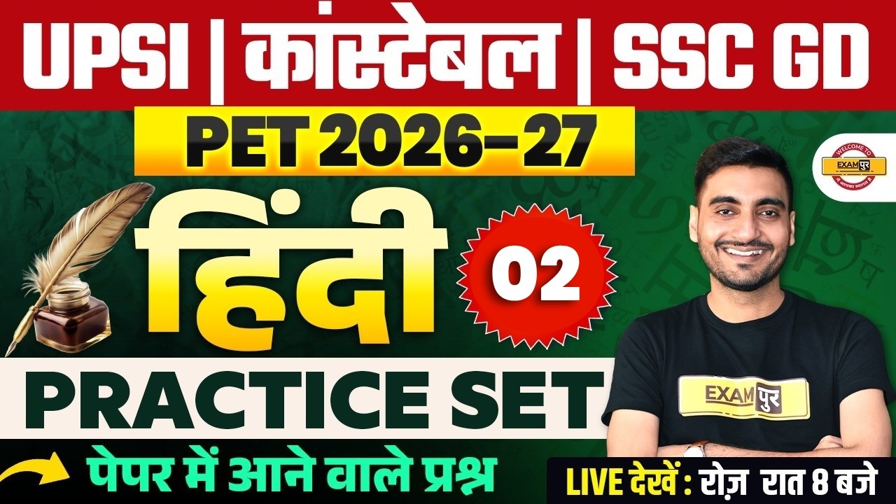 UPSI & UP POLICE CONSTABLE 2026 HINDI | SSC GD / PET HINDI PRACTICE SET | VIVEK SIR