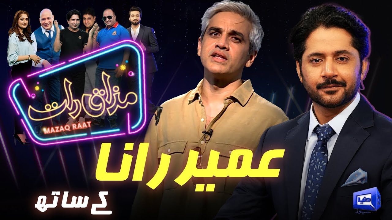 Omair Rana | Imran Ashraf | Mazaq Raat Season 2 | Ep 174 | Honey Albela | Sakhawat Naz
