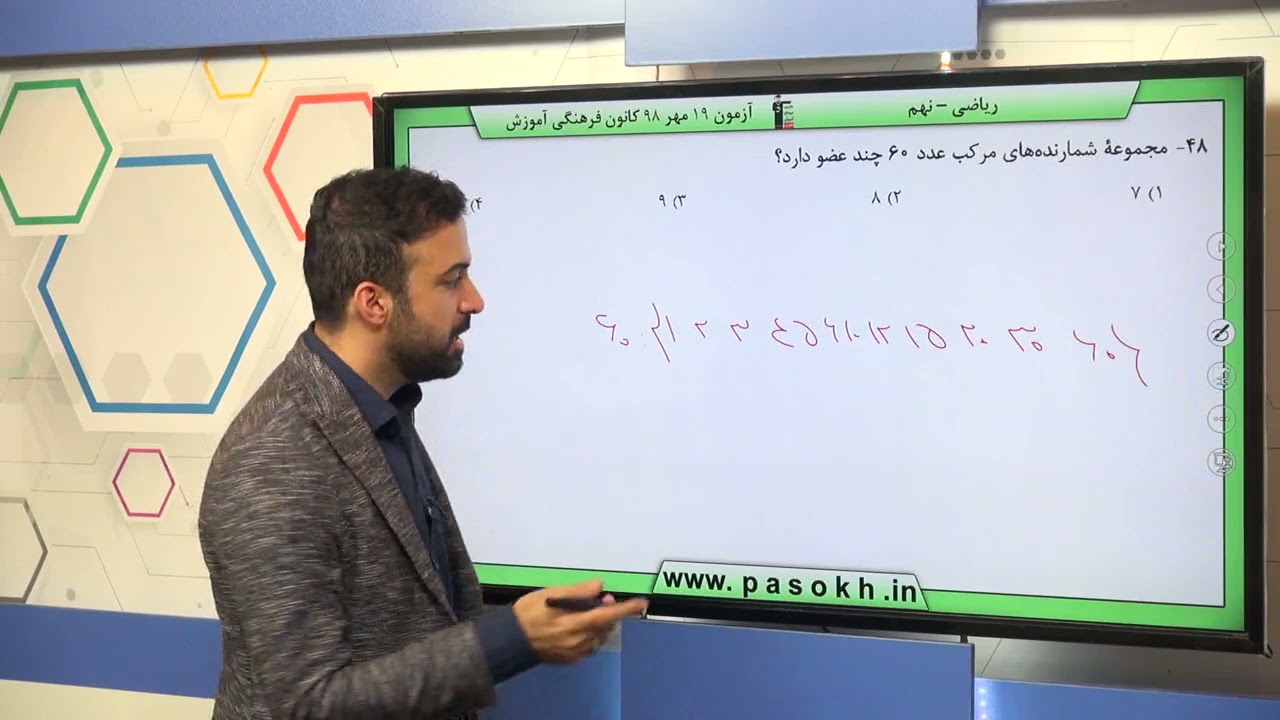 پایه نهم رياضي مجموعه ها معرفي مجموعه سوال 48 درصد پاسخگویی 44
