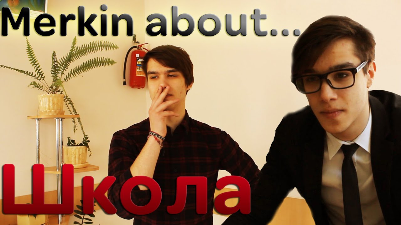 Школа-