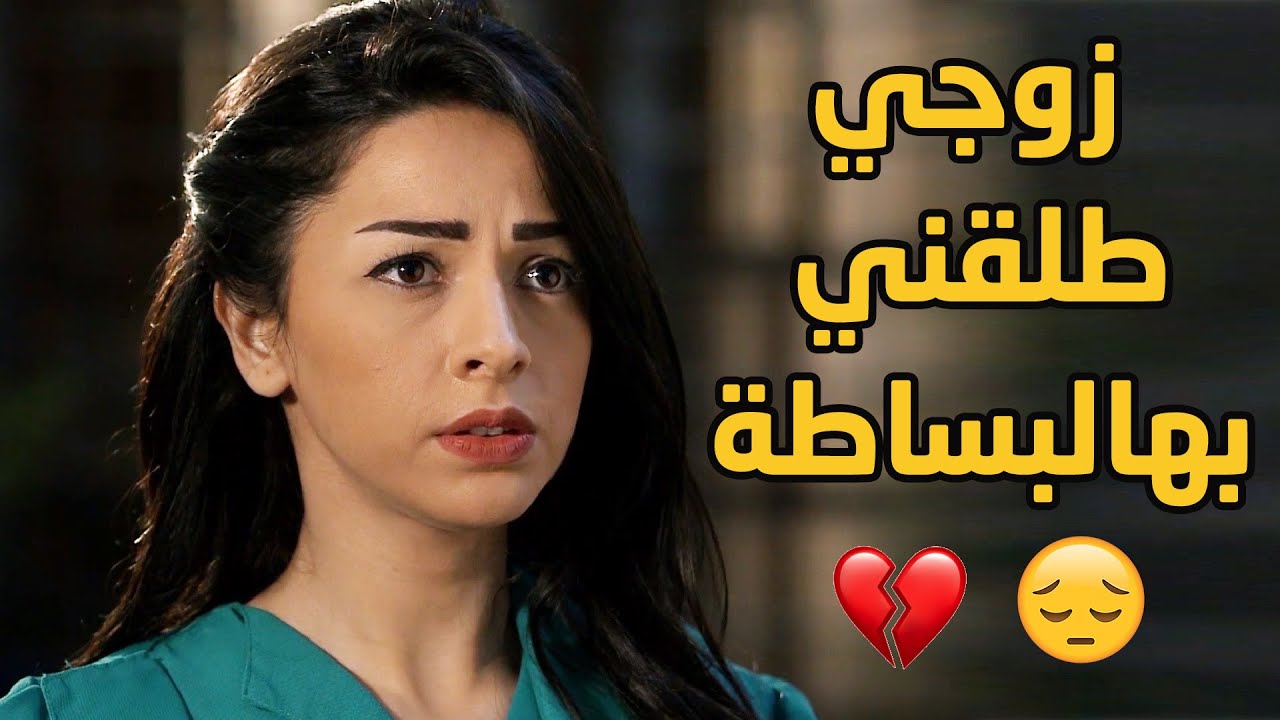 عمل المستحيل ليوصلها وتصير من نصيبه وبس حقق مراده تخلى عنها ببساطة 😱💔❤ طوق البنات