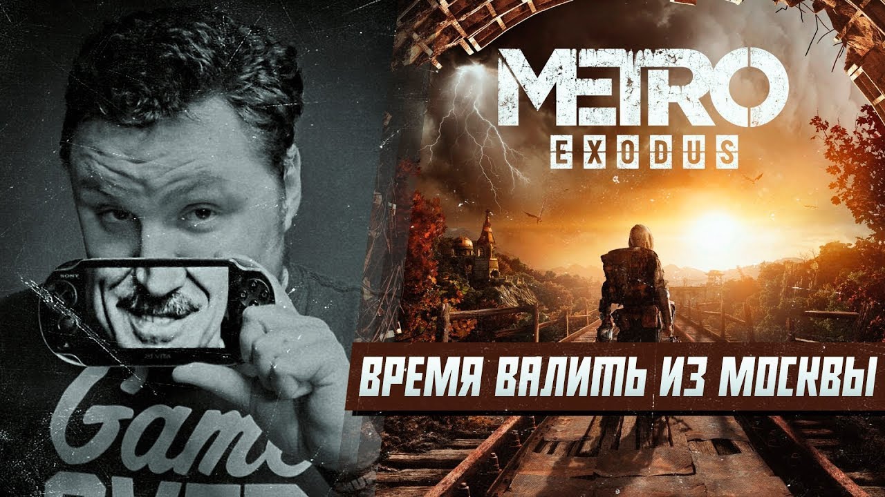Смотрим METRO: EXODUS на Рейнджер Хардкор🎮 PS4 PRO