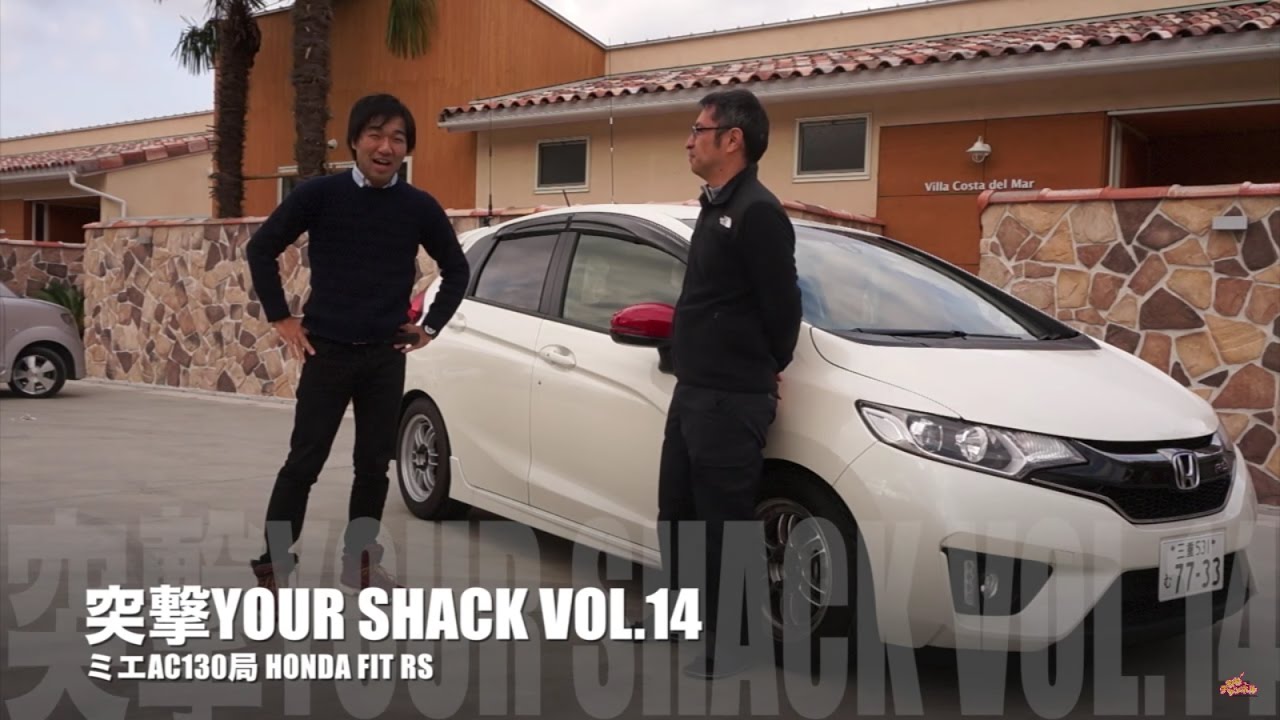 あなたのクルマの無線機拝見! ホンダ フィットRS  車高調＆機械式LSD仕様　ミエAC130局のモービルシャックに突撃　（デジタル簡易無線IC-DPR1  アマチュア無線 TS-480）