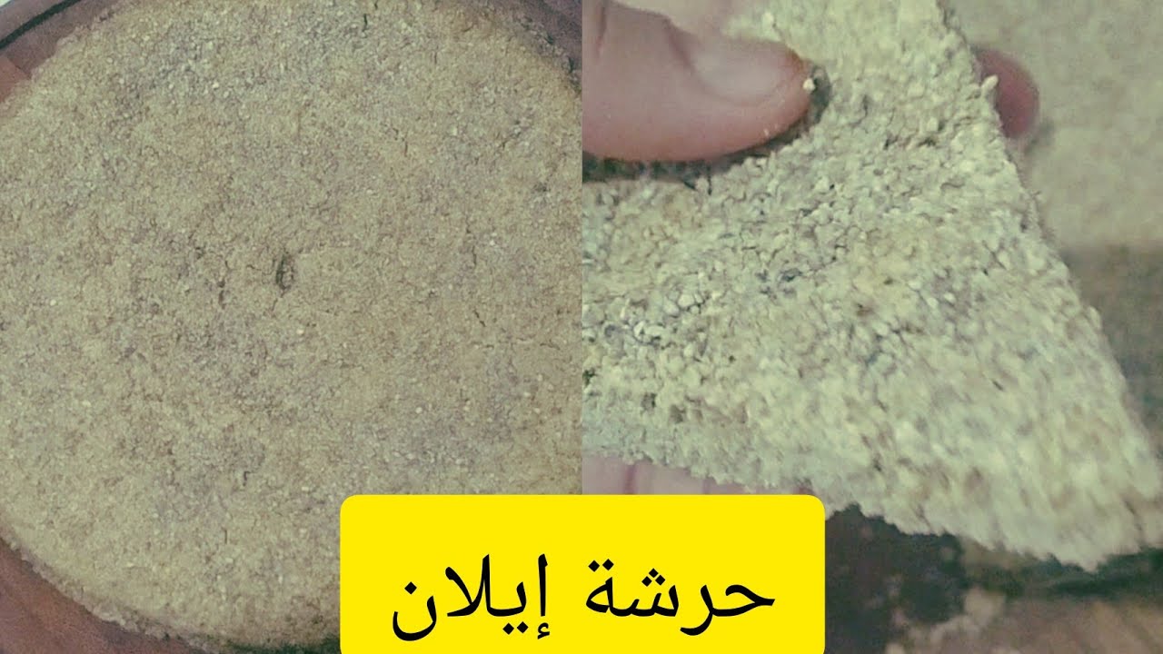 حرشة صحية بدون ݣلوتين بدون دقيق ذرة، حرشة صحية، مناسبة للأصحاء ولمرضى سللياك ومرضى سكري