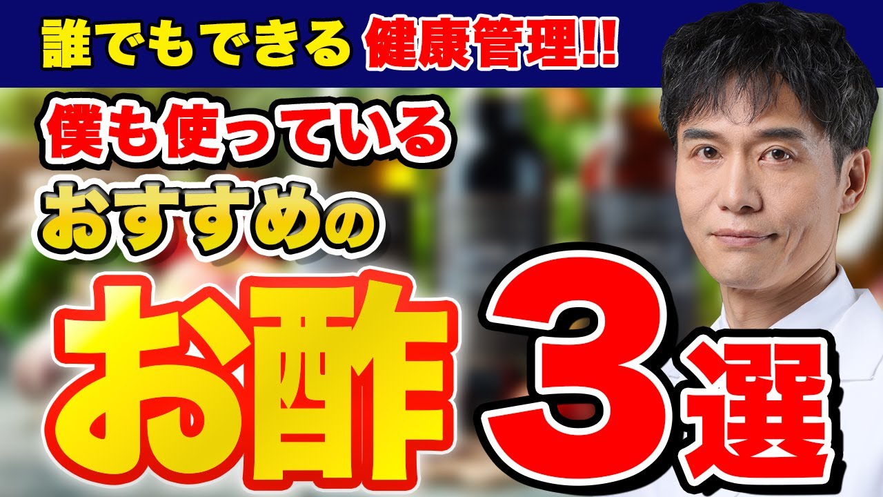 僕が普段使っているお酢を3つ紹介します!!糖尿病やアンチエイジングに効く注目のお酢とは…