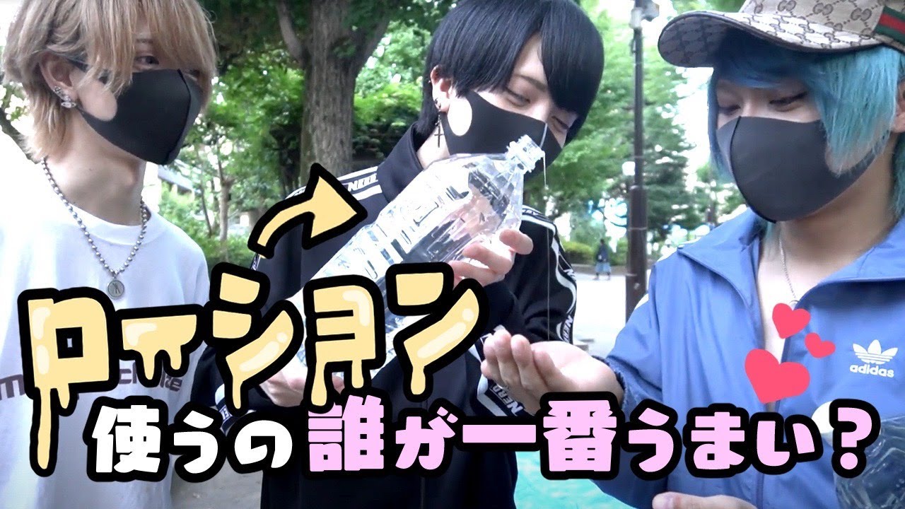 実際ローションの扱いがうまいのは誰なん？