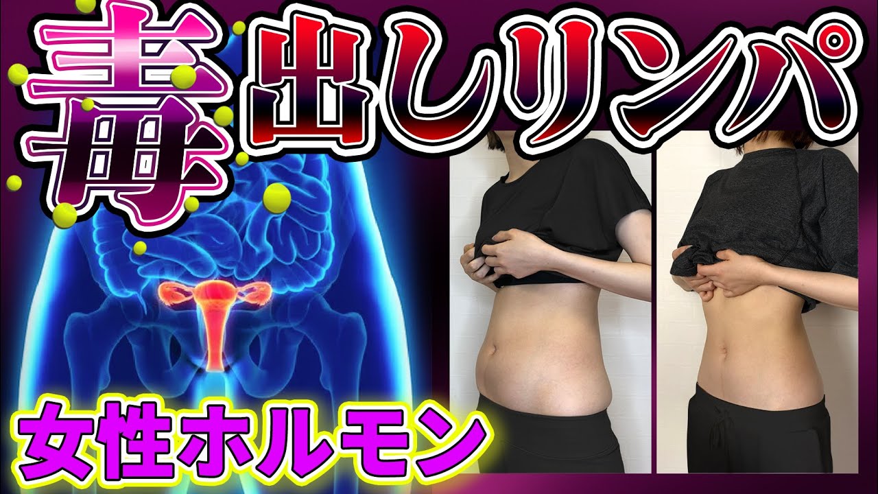 女性の為のホルモンバランス整えリンパ！生理不順・更年期障害・生理痛をリンパ流しで解決✨