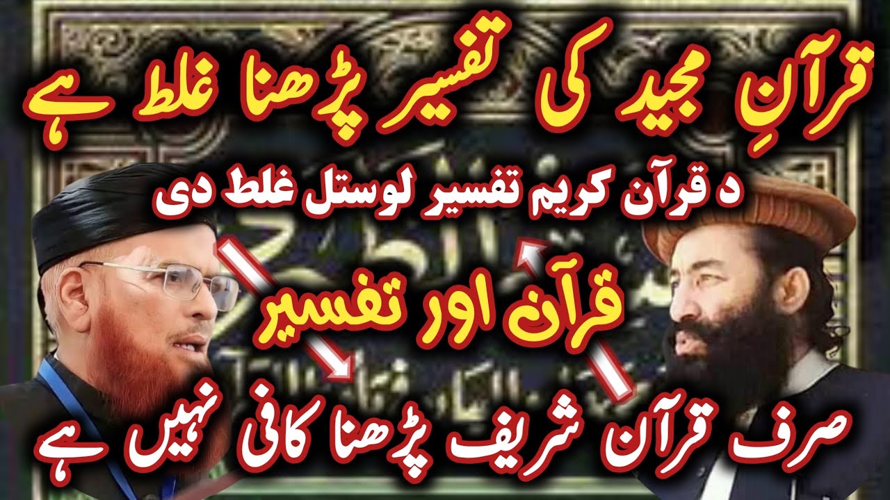 Mufti Munir Shakir Vs Mufti Taqi Usmani | قرآنِ مجید کی تفسیر پڑھنا غلط ہے@Safi100