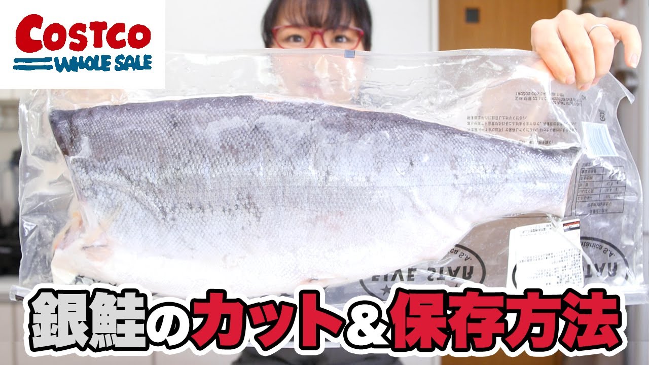 【コストコ】冷凍の銀鮭フィレの切り分け方と裏技テクニック / 切り身を自分で作って冷凍保存しよう！