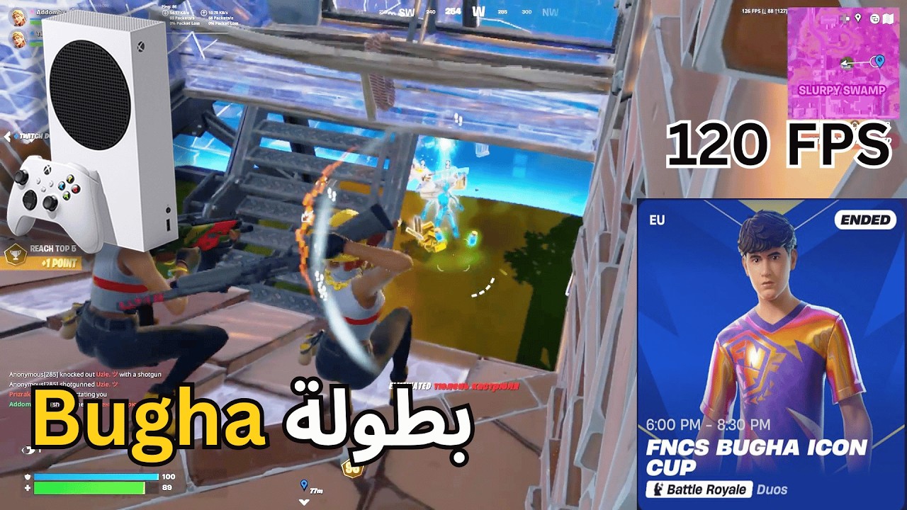 مادا سويت في اول بطولة سكن في السيزون الجديد🔥 | FNCS Bugha Icon Cup