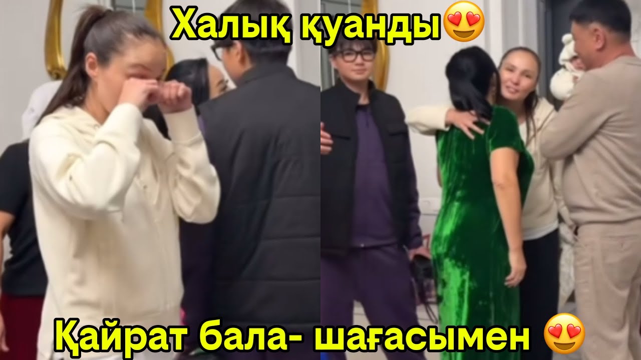 Гүлзира Бас Құдаларын қонаққа шақырды😍