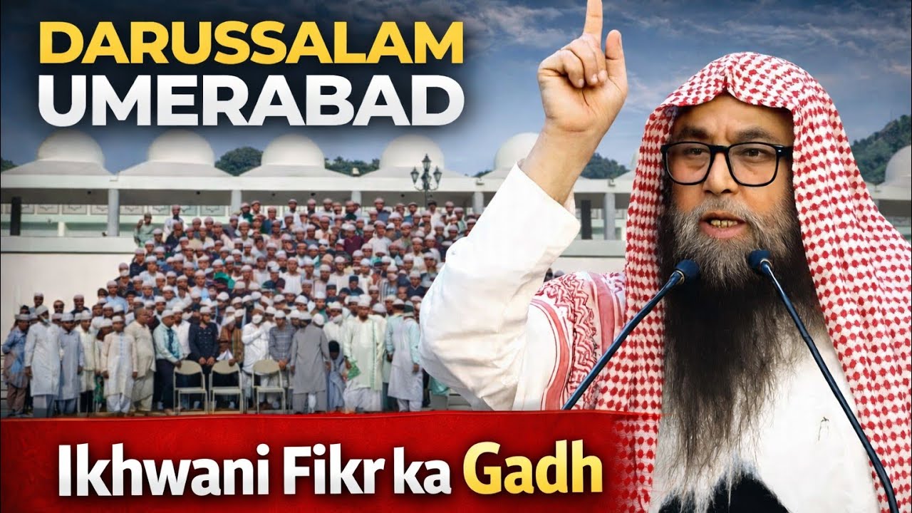 Darussalam Oomerabad IKHWANIYAT ka gadh ? sheikh hameedullah salafi || sahulat Kar exposed
