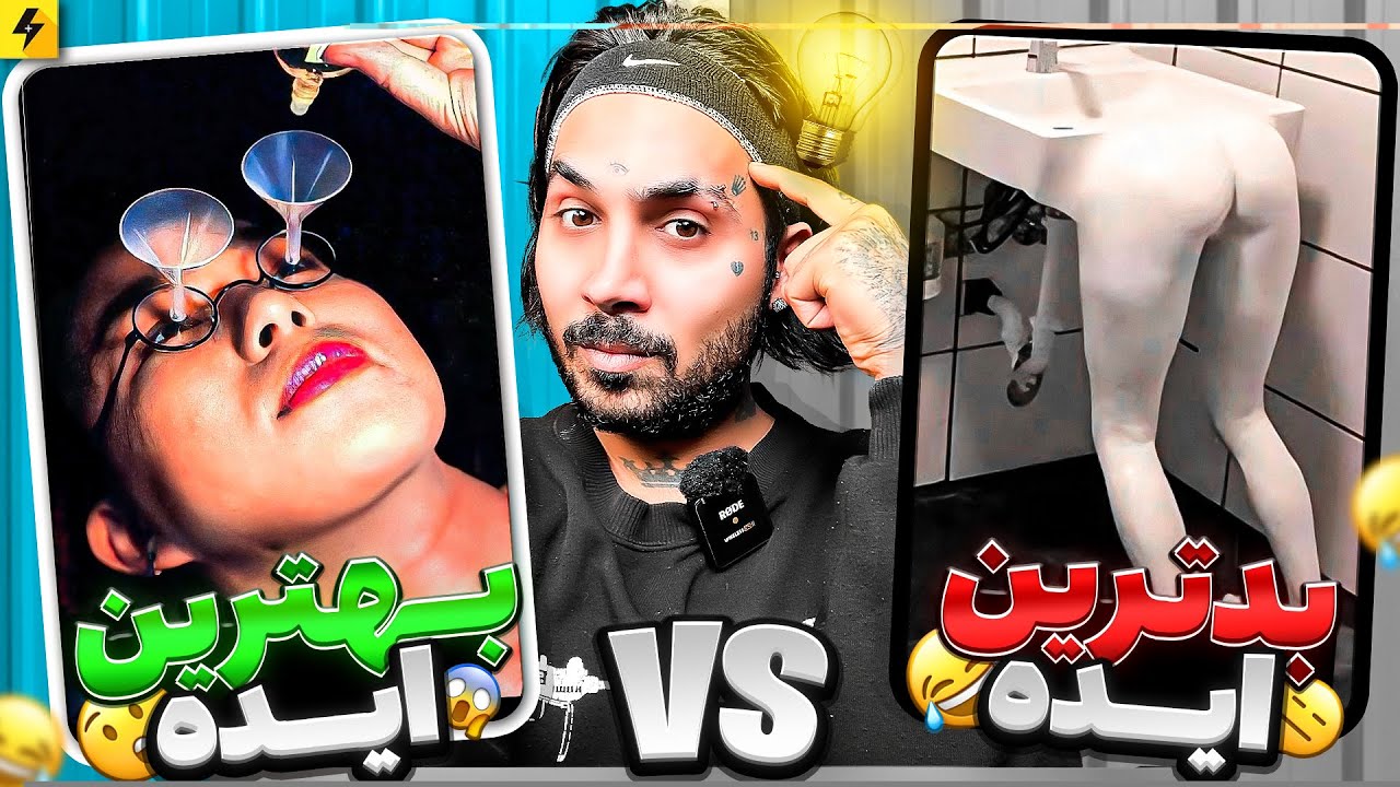 Designers Should Go To HELL 😂 احمق ترین دیراینر های جهان