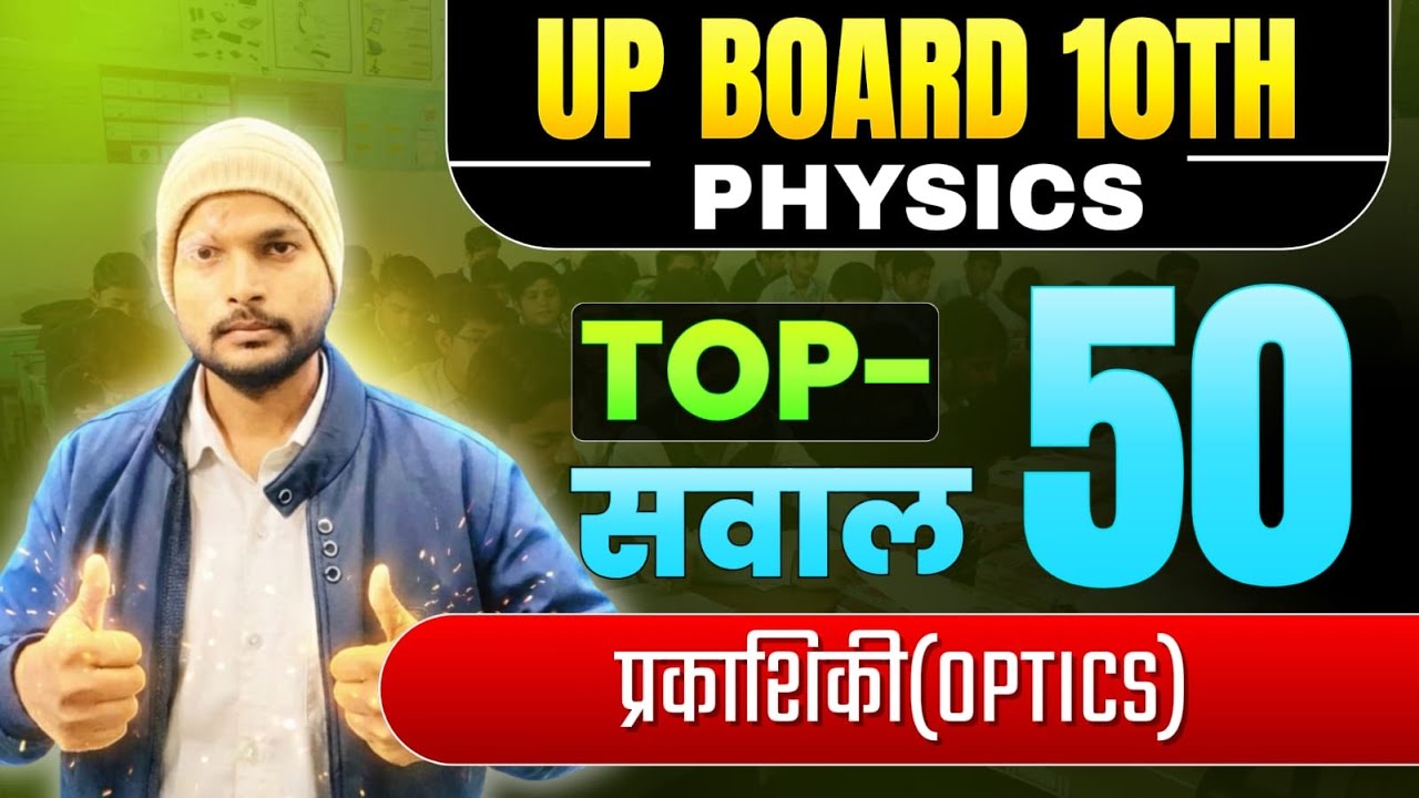 TOP 50 IMPORTANT QUESTIONS || BY SURENDRA SIR 