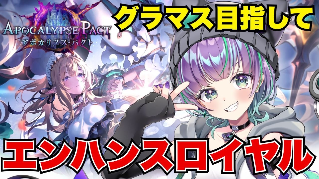 【シャドバWB】グラマス目指してエンハンスロイヤル武者修行❕初見さん歓迎❕
