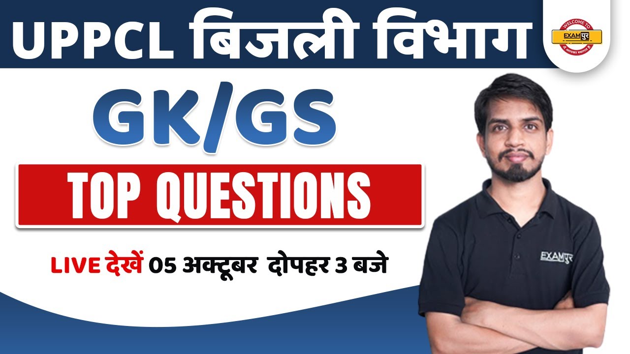 UPPCL EXECUTIVE ASSISTANT CLASSES 2022 | GK GS CLASSES | GK GS PRACTICE QUESTIONS | BY SHASHANK SIR