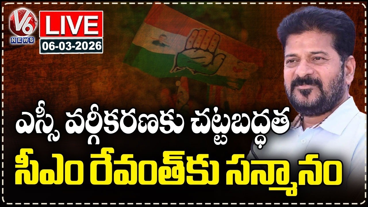 LIVE : TG Madiga Employees Coordination Committee Felicitates CM Revanth | SC Classification | V6