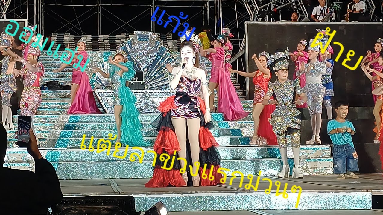 ออ่มแอ่ม ฝ้าย ปิยะพร แก้ม เต้นลาช่วงแรกม่วนๆ
