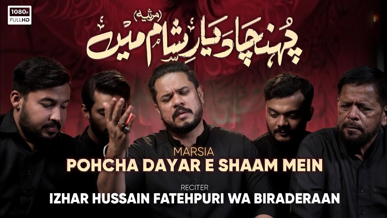 Pohcha Dayar e Sham Mein | Marsia | Izhar Hussain Fatehpuri | Muharram 1447/2025