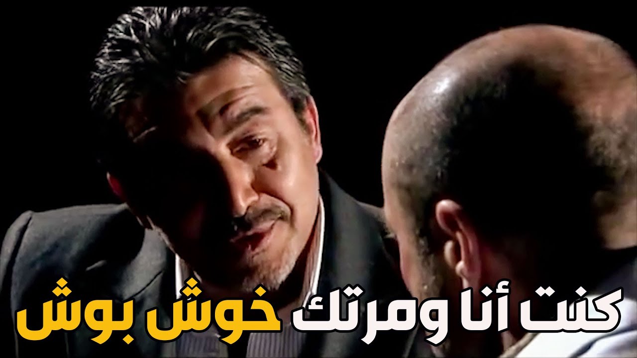 رؤوف خراب البيوت العامرة ماترك السجين لخبرو انو كان على علاقة مع مرتو