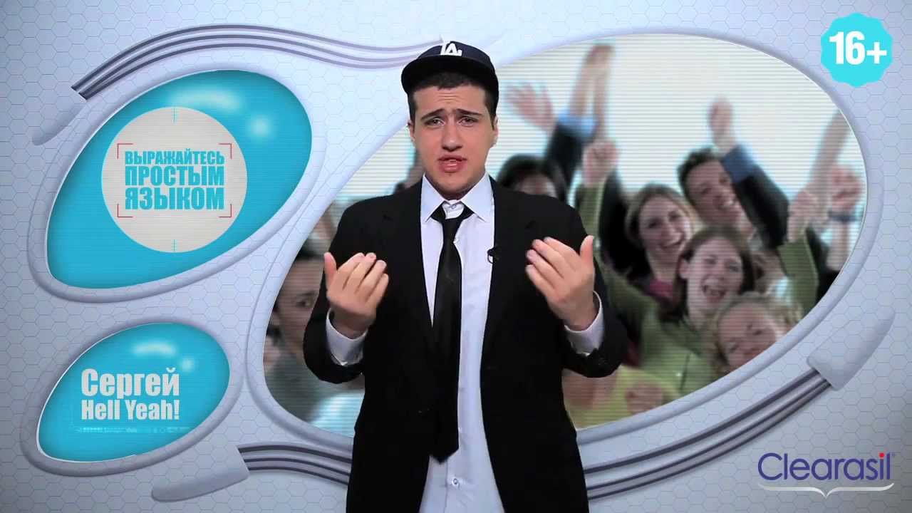 Урок 2. План операции | Clearasil и Caramba TV