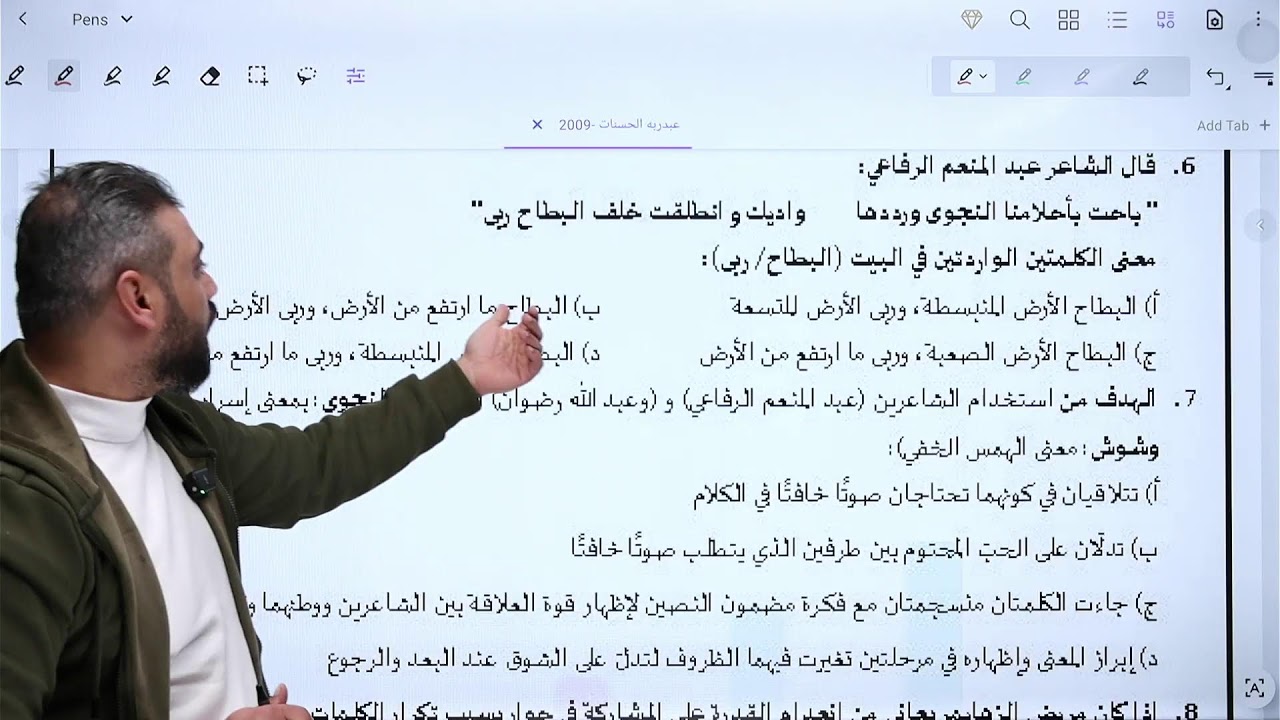 توجيهي 2009 - حل امتحان تجريبي - اللغة العربية مع المعلم عبدربه الحسنات