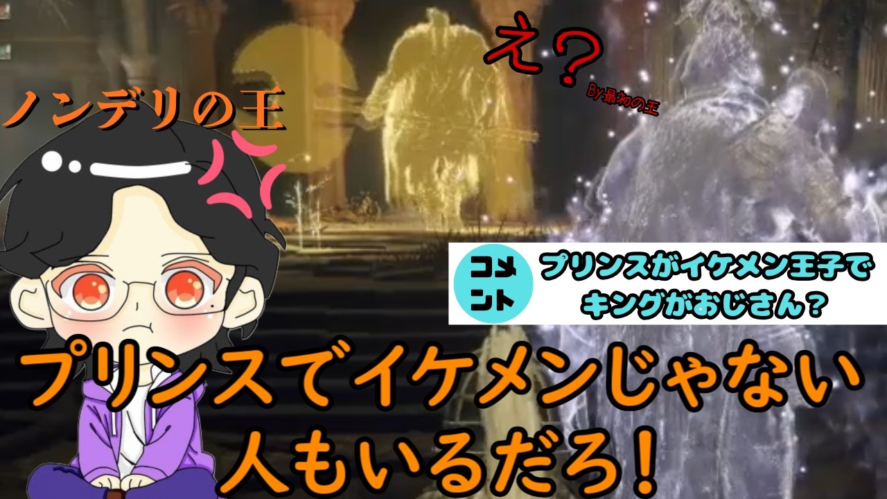 プリンスがみんなイケメンなわけではない　エルデンリング10