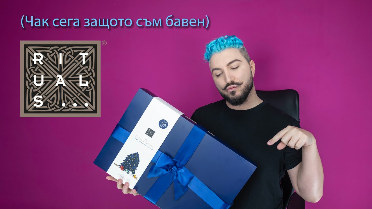 Коледния календар на Rituals  |  Не си заслужава