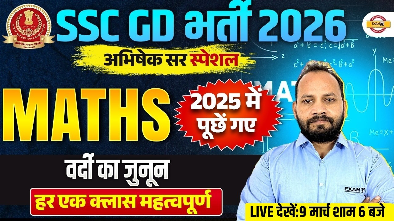 SSC GD 2026 MATHS | वर्दी का जुनून | SSC GD MATHS PRACTICE SET | MATHS CLASS ABHISHEK SIR