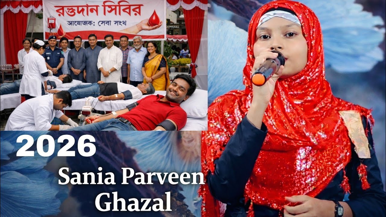 Sania Parveen Ghazal Bengali | যে যারা হিন্দু মুসলমান কে ভাগ করতে চাচ্ছে |ইসলামিক গজল