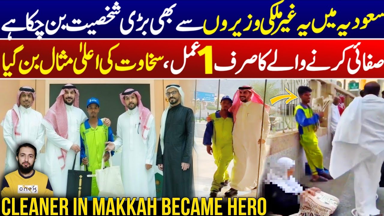 Cleaning Worker Became Hero is Saudi Arabia - Makkah Viral Video of This Man | Umrah Pilgrims