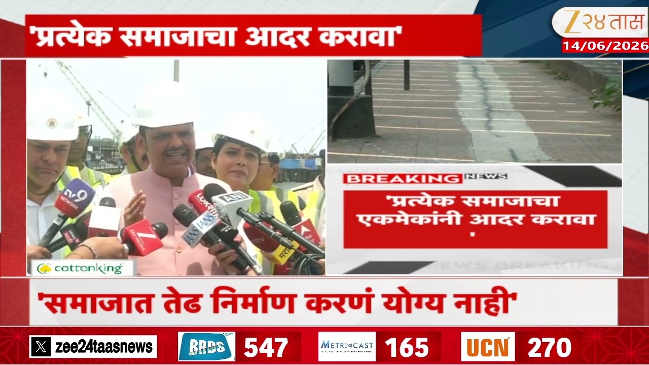 CM Devendra Fadnavis On Religious Community Controversy | 'समाजात तेढ निर्माण करणं योग्य नाही'