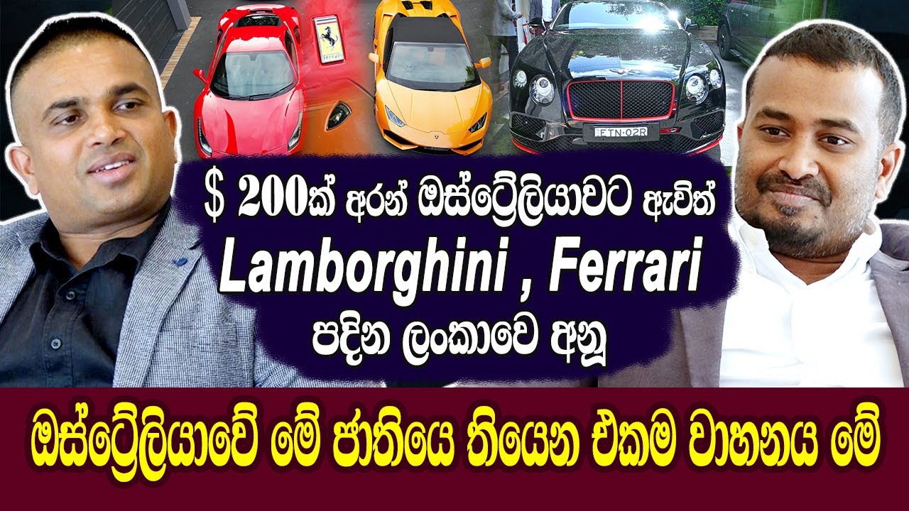 $200ක් අරං ඔසී ගිහින් අද සේවකයෝ 1000වඩා, අලුත්ම වාහන, සැප මන්දිර තියෙන සිඩ්නි හොල්ලපු අනු Hari Tv