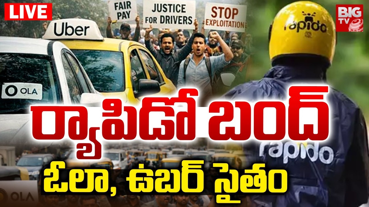OLA, Uber, Rapido Services Closed LIVE: ర్యాపిడోరేపు బంద్ | Rapido and Uber Drivers Strike | BIG TV